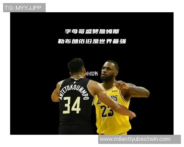 字母哥盛赞文班进步显著期待未来对决时已退役